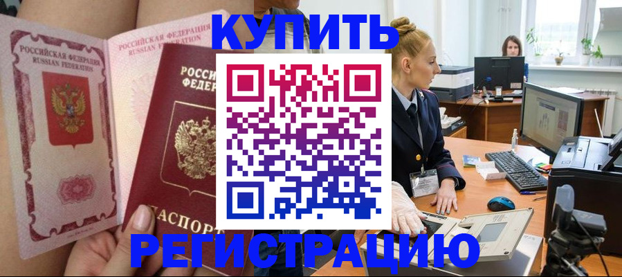 прописка паспорт в Котласе