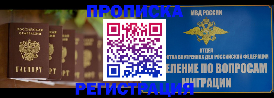 прописка ребенка в Котласе