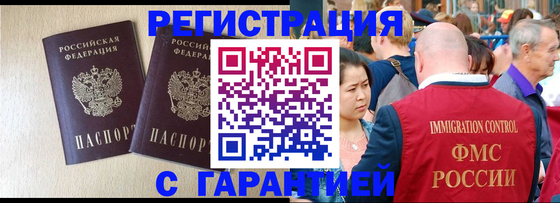 прописка регистрация в Котласе